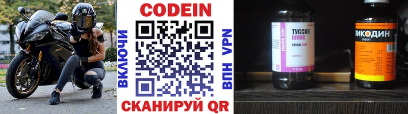 Кодеин напиток Lean (лин) Циолковский